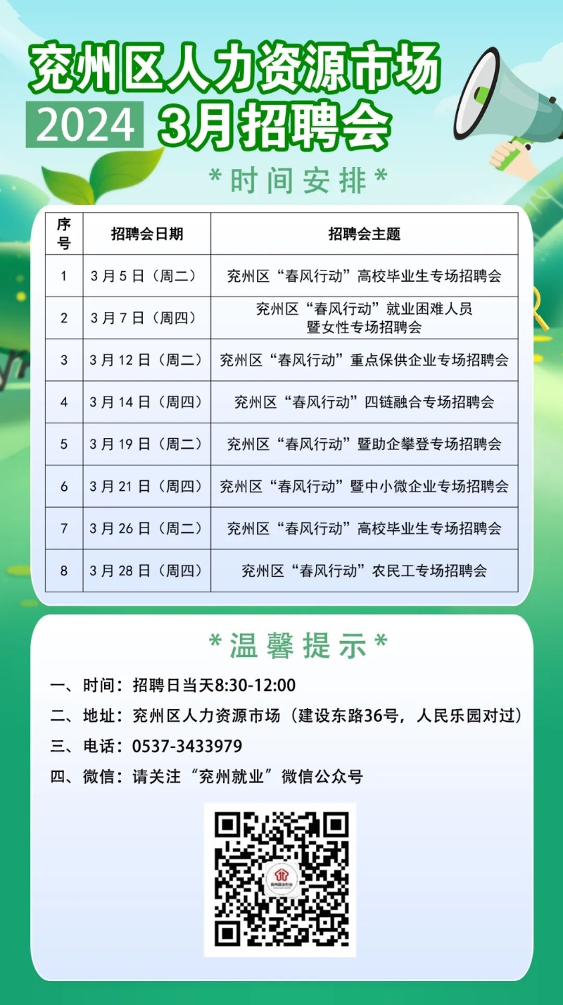 兗州市人力資源和社會(huì)保障局最新招聘概覽