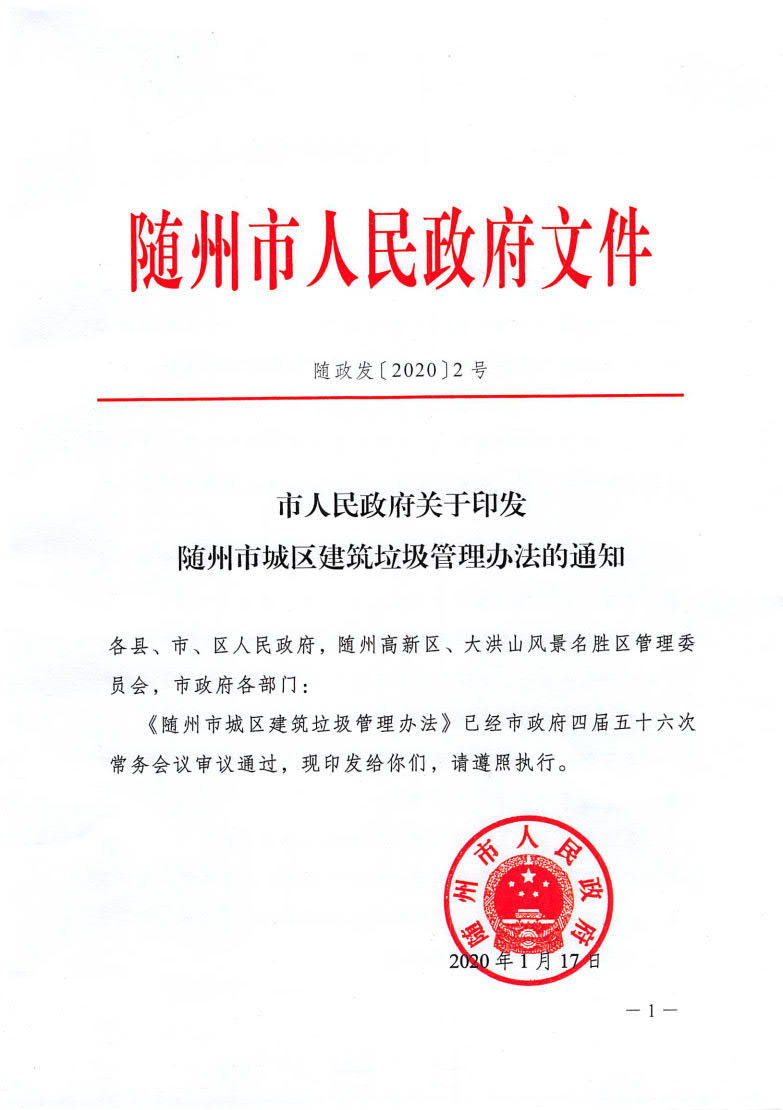 隨州市建設(shè)局人事任命揭曉，開啟城市建設(shè)新篇章