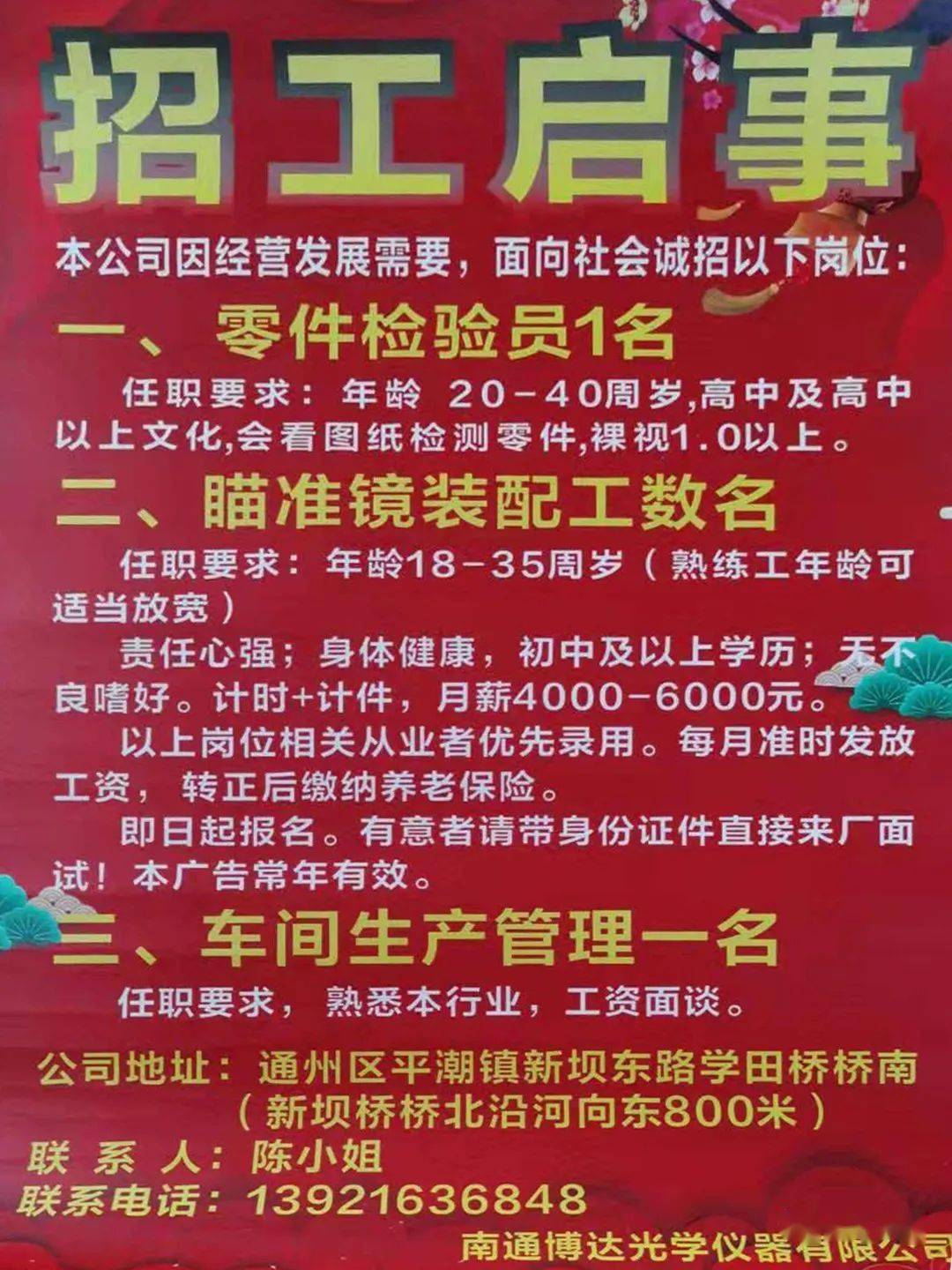 北團鎮最新招聘信息全面解析