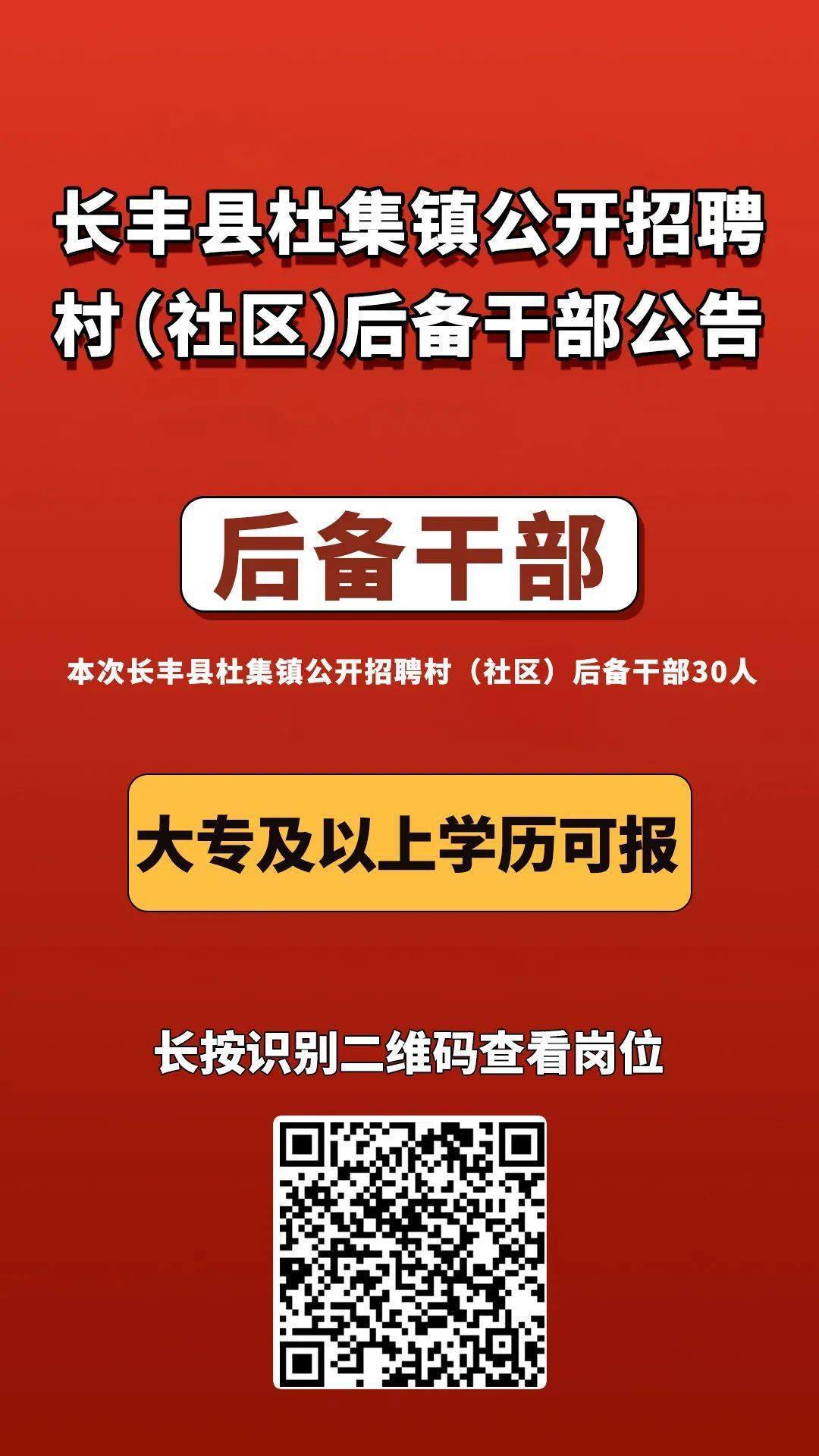 長(zhǎng)豐縣農(nóng)業(yè)農(nóng)村局最新招聘啟事