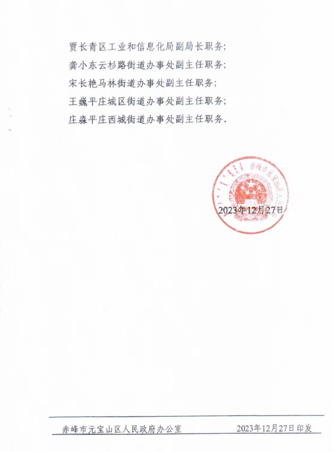 遼陽市國土資源局重塑領(lǐng)導(dǎo)團(tuán)隊(duì)，人事任命更新，推動事業(yè)發(fā)展新篇章